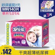 淘宝纸尿裤主图