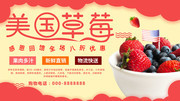 美国草莓水果促销展板