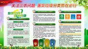 三农垃圾分类环保宣传图片下载