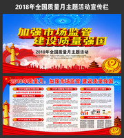 企业2018质量月宣传图片素材