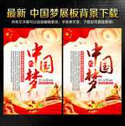 中国梦展板图片