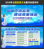2018全国质量月活动板报设计