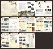 村镇简介宣传画册模板