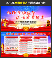企业2018质量月主题宣教栏下载