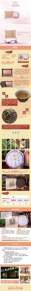 漂亮的茶叶详情页设计图