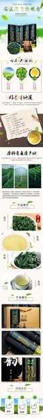 铁观音茶叶详情页