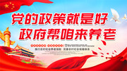社会保障宣传海报图片