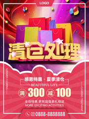 夏季清仓海报图片