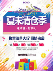 时尚炫彩换季清仓海报