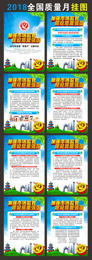 2018年质量月宣传教育挂图下载