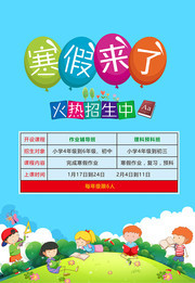 寒假班招生海报