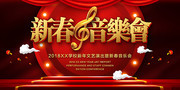 新春音乐会舞台图片