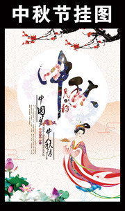 中国风中秋节海报设计素材