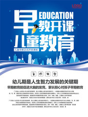 儿童教育海报设计 早教招生图片