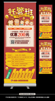 托管培训班秋季招生展架下载