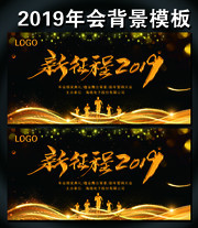 2018公司颁奖年会背景素材