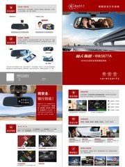 汽车行车记录仪宣传折页