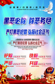 扫黑除恶电梯挂图设计素材
