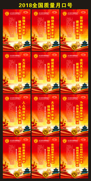 质量月活动口号挂图下载