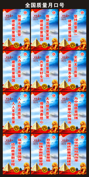 全国质量月口号宣传挂图