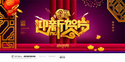 迎新贺岁海报设计图