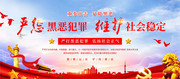 扫黑除恶口号海报