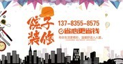 房子装修促销活动海报