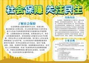 社会保障关注民生手抄报