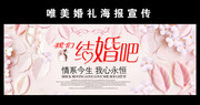 我们结婚吧婚礼舞台背景图片