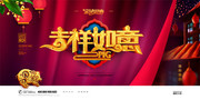 2019猪年吉祥如意春节海报