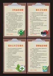 简约医疗卫生制度展板四件套