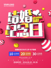 结婚纪念日海报