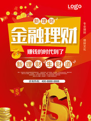 金融理财海报