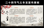 二十四节气之冬至宣传展板