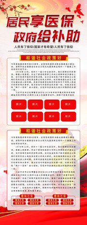 社会保障x展架