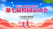 校园运动会背景图下载
