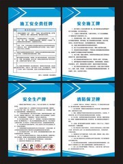 企业工地制度牌