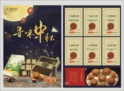 中国风月饼单页
