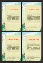 学校制度挂图图片素材