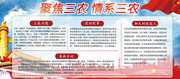 聚焦三农问题公益展板
