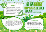 世界清洁地球日手抄报