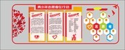 社区青少年志愿者文化墙