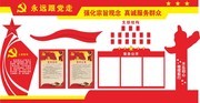 强化宗旨观念真诚服务群众党建宣传栏