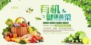 有机健康蔬菜宣传海报