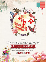 花好月圆福满中秋海报