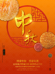 中秋节月饼宣传海报图片