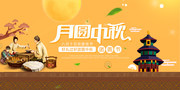 月圆中秋中秋节海报图片素材