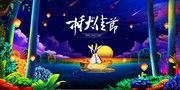 唯美中秋节晚会舞台背景图片下载