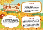 聚焦三农手抄报图片