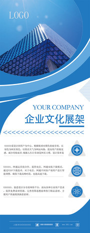 蓝色企业文化展架图片下载